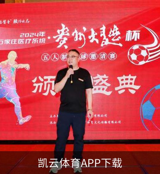 了解凯云体育APP下载